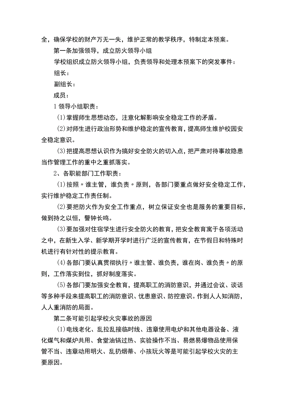 培训学校消防的应急预案范文（精选5篇）.docx_第3页