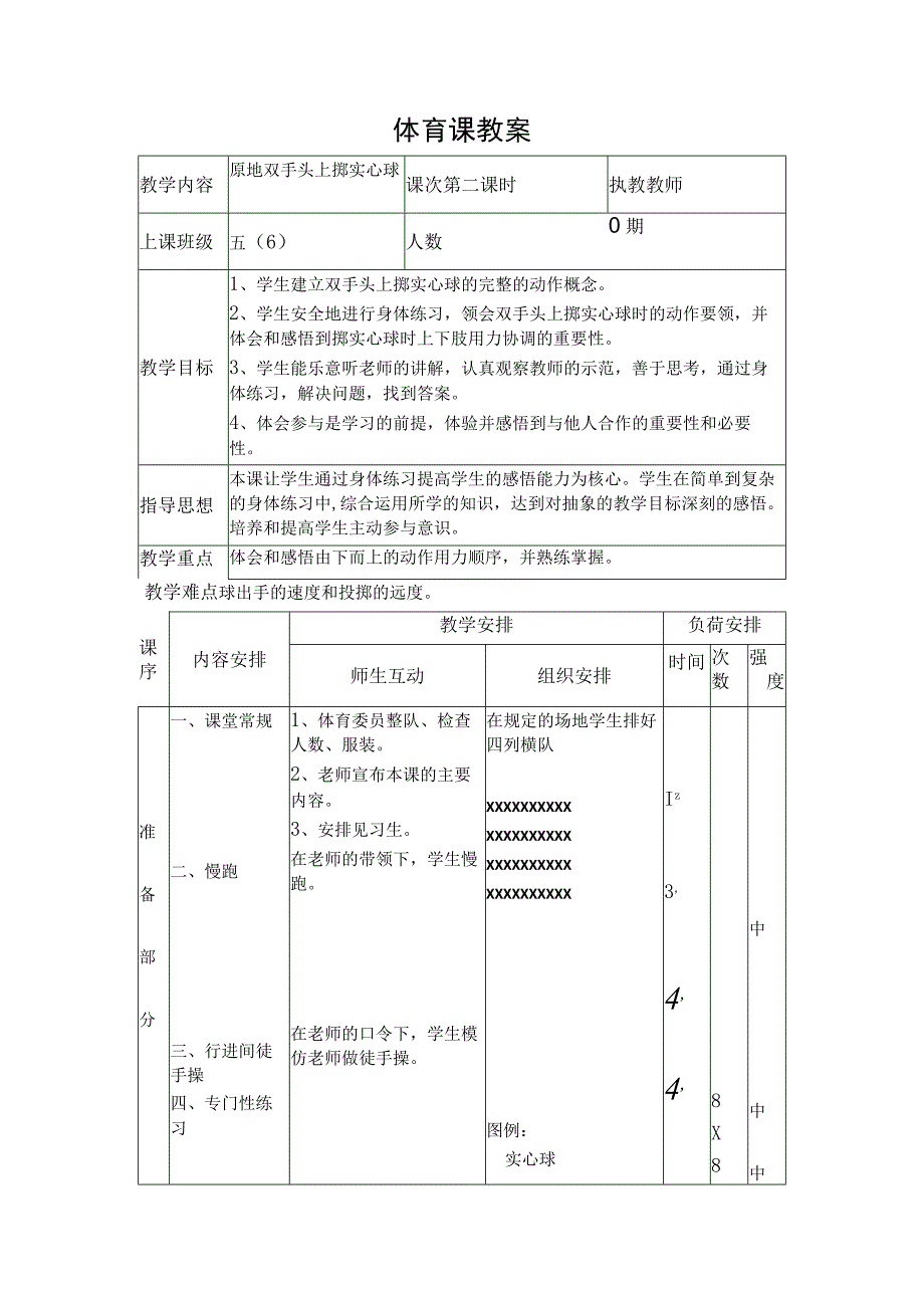 水平三（五年级）体育《双手头上向前掷实心球》教学设计及教案.docx_第3页