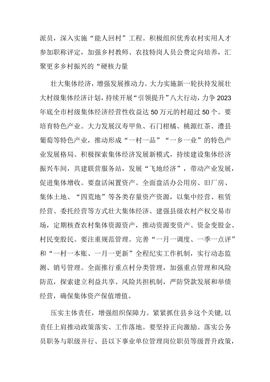 在全省组织系统主题教育专题读书班上的交流发言材料(二篇).docx_第3页