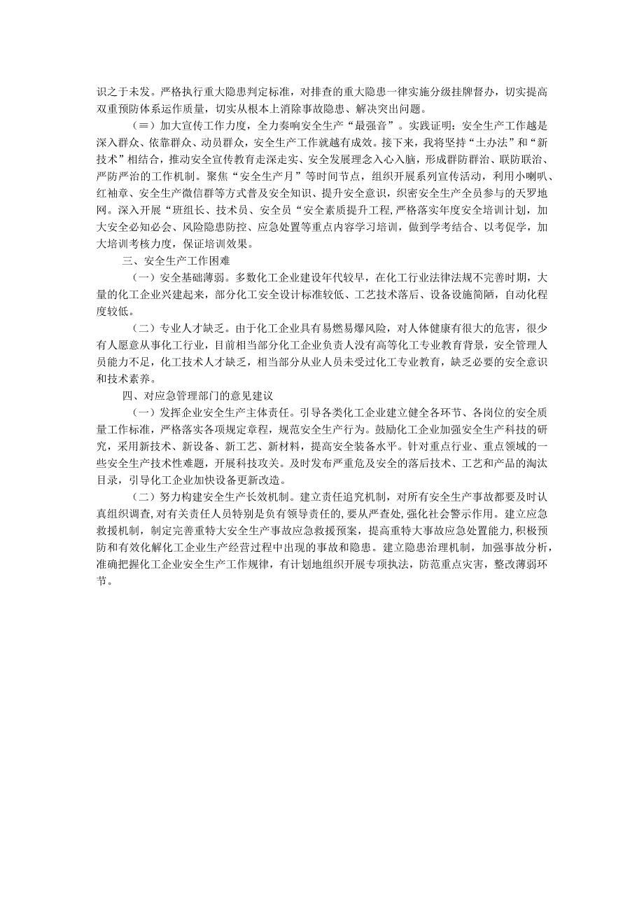 在应急管理专题培训班上的学习发言：强化安全发展理念 筑牢安全生产防线.docx_第2页