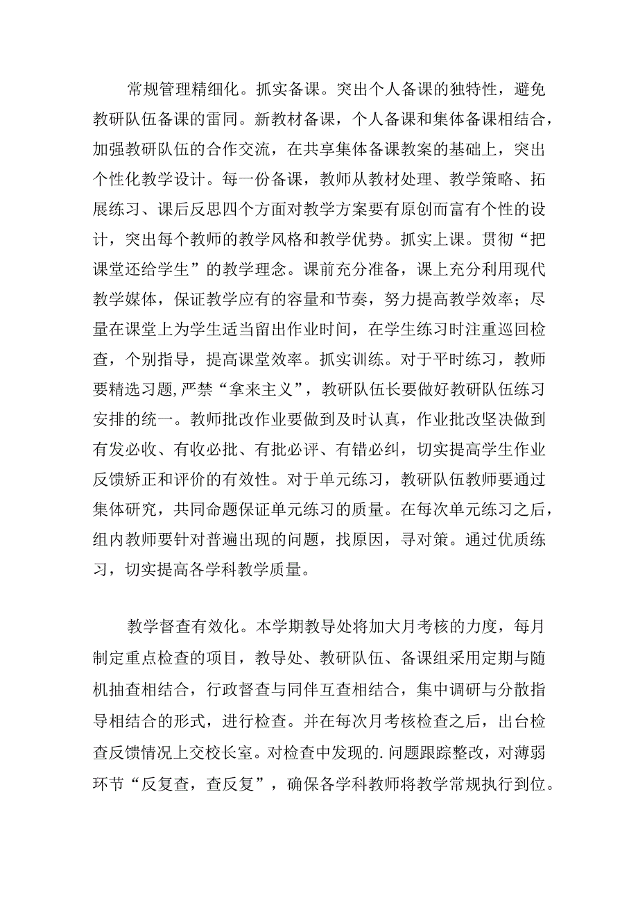 小学新学期教学计划精选(8篇).docx_第2页