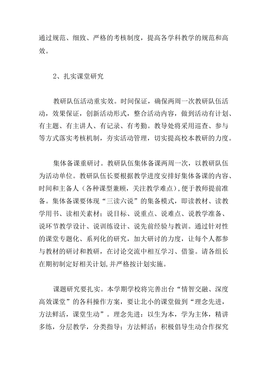 小学新学期教学计划精选(8篇).docx_第3页