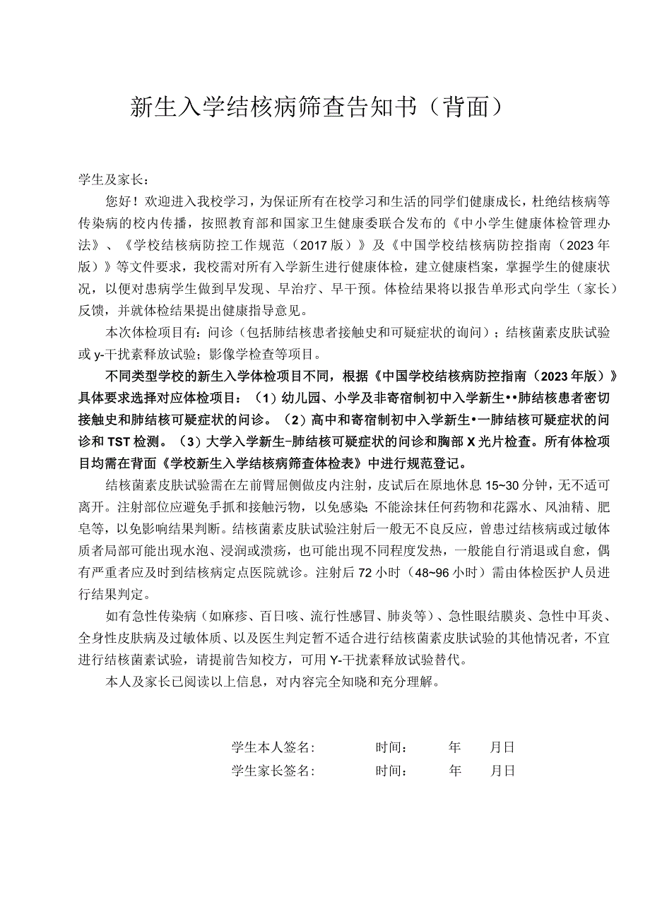 市县区学校新生入学结核病筛查体检表正面.docx_第2页