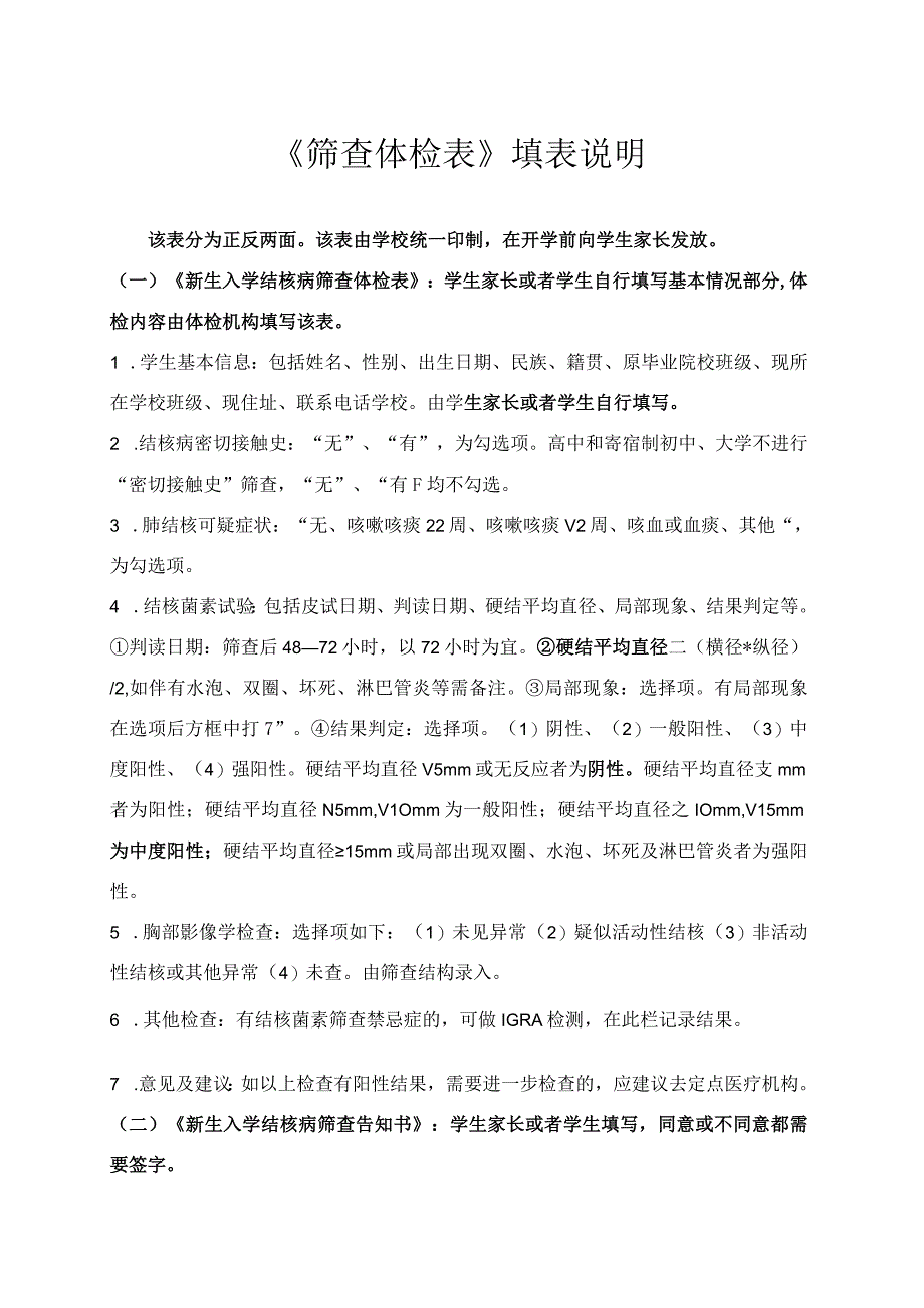 市县区学校新生入学结核病筛查体检表正面.docx_第3页