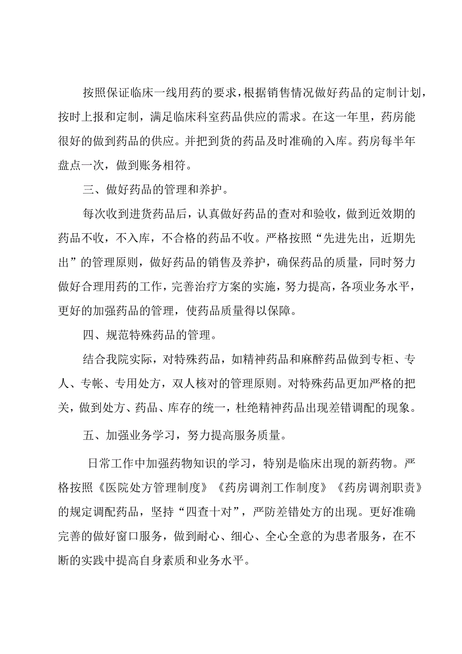 有关药房年终工作总结（20篇）.docx_第2页