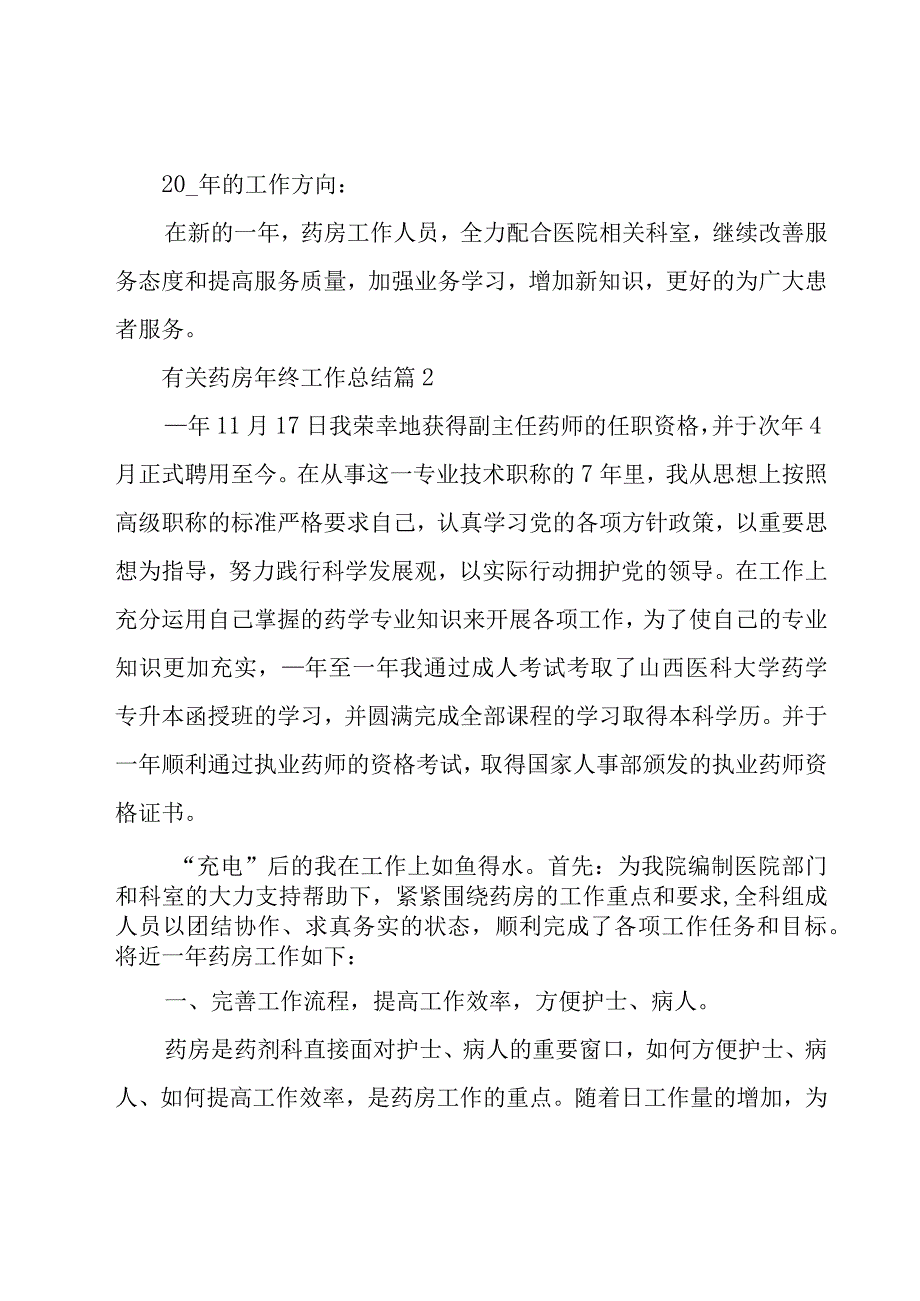 有关药房年终工作总结（20篇）.docx_第3页