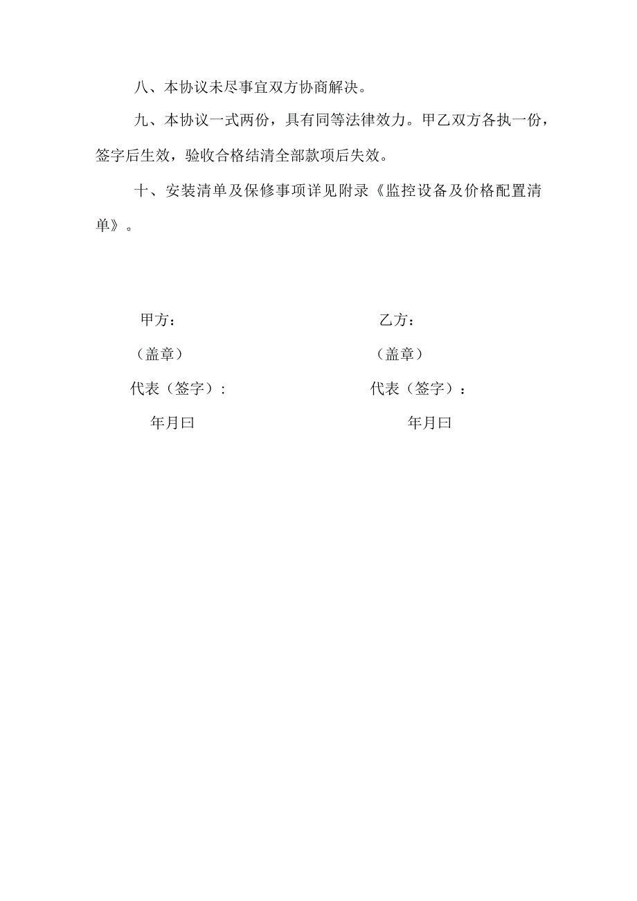 监控设备安装合同.docx_第2页