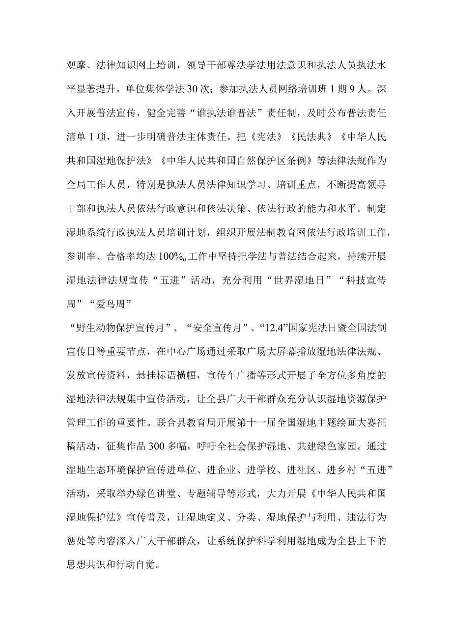 履行推进法治建设第一责任人职责情况的报告材料供借鉴.docx_第2页