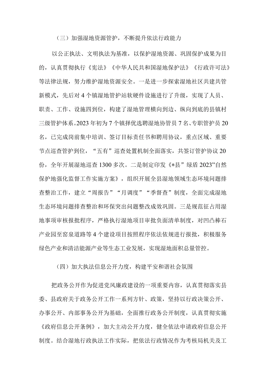 履行推进法治建设第一责任人职责情况的报告材料供借鉴.docx_第3页