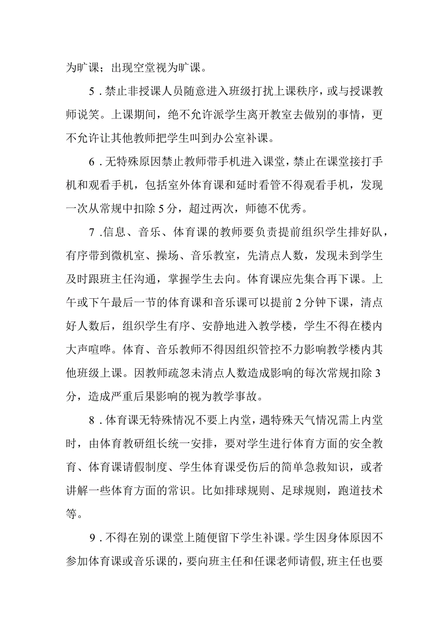 小学教师上课常规管理制度.docx_第2页