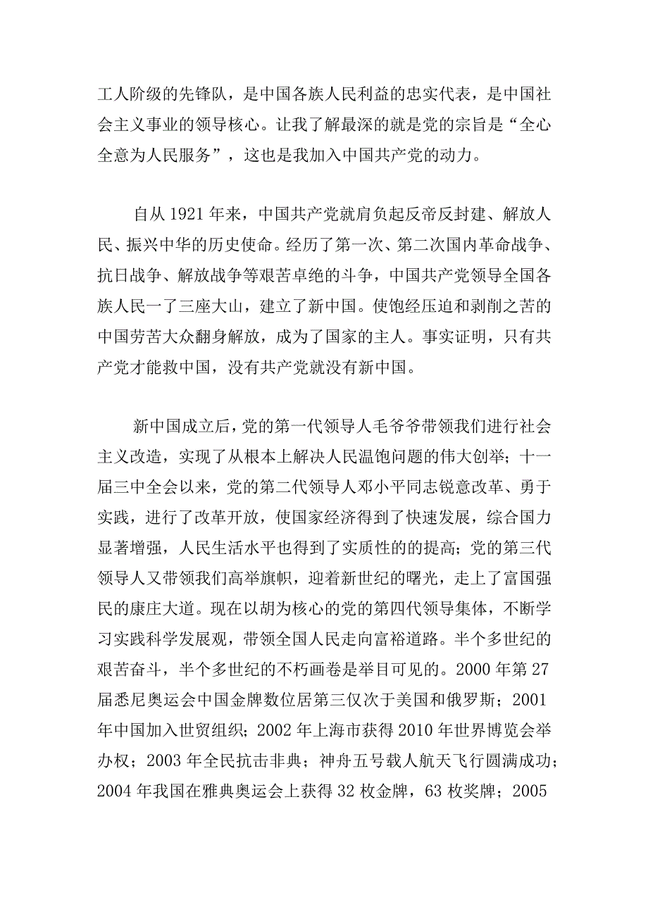 我的入党申请志愿书范文四篇.docx_第2页