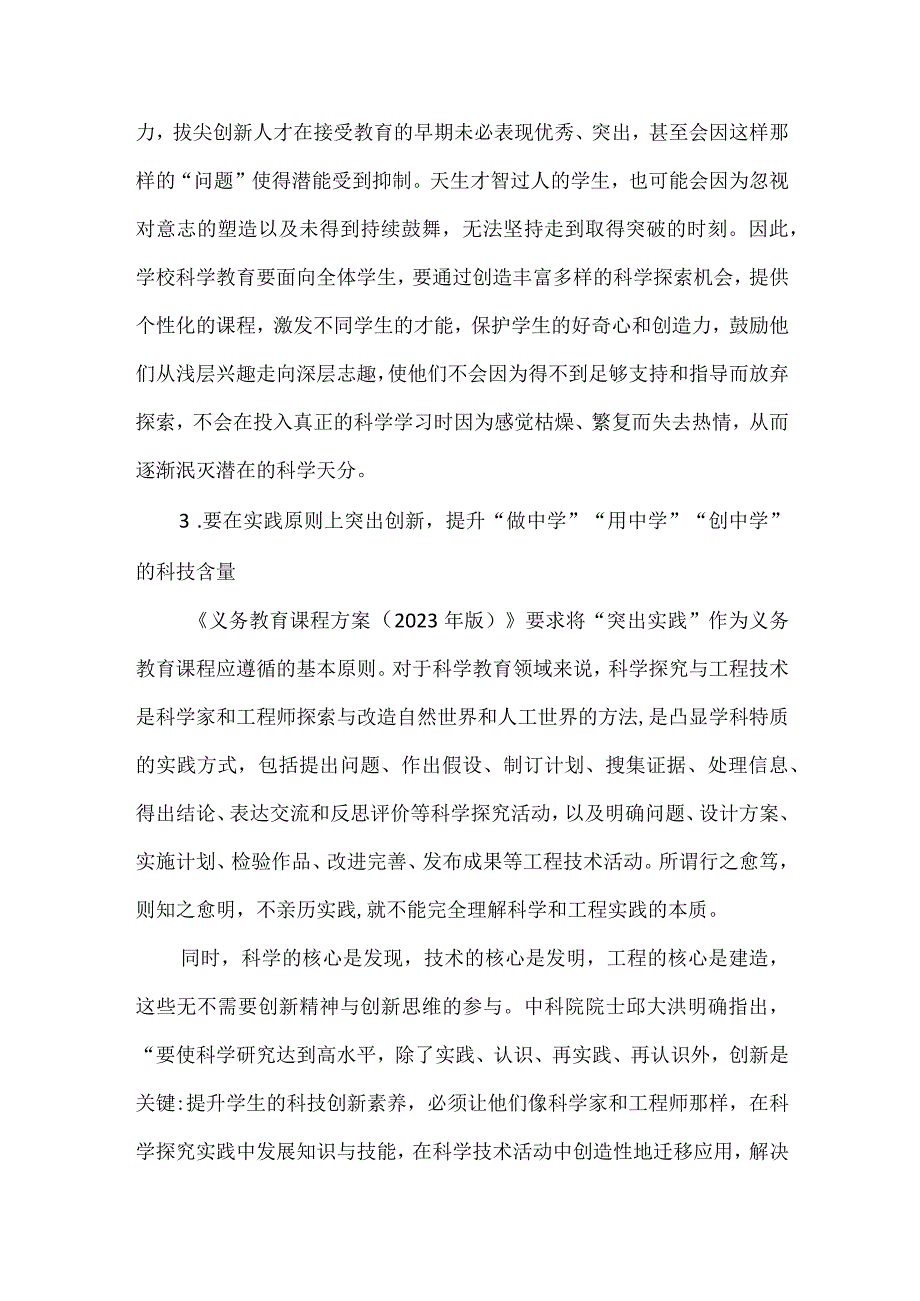 学校科学教育提质增效的五个要点.docx_第2页