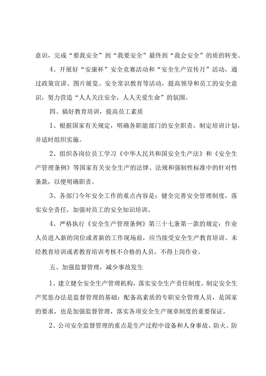 汽车企业生产销售工作计划（3篇）.docx_第3页