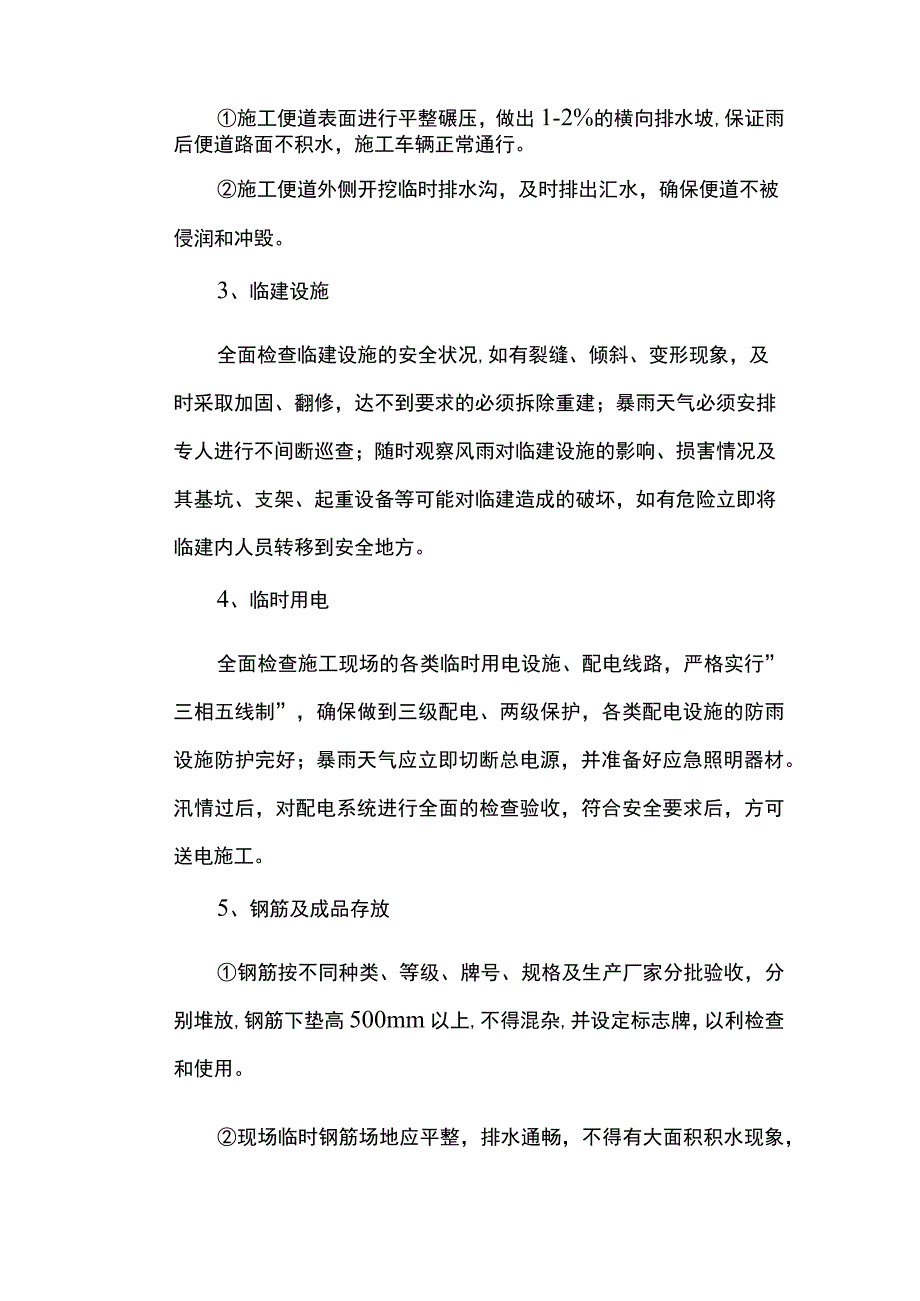 季节性施工措施.docx_第2页