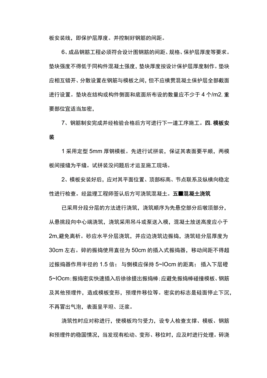 盖梁施工方法及工艺.docx_第3页