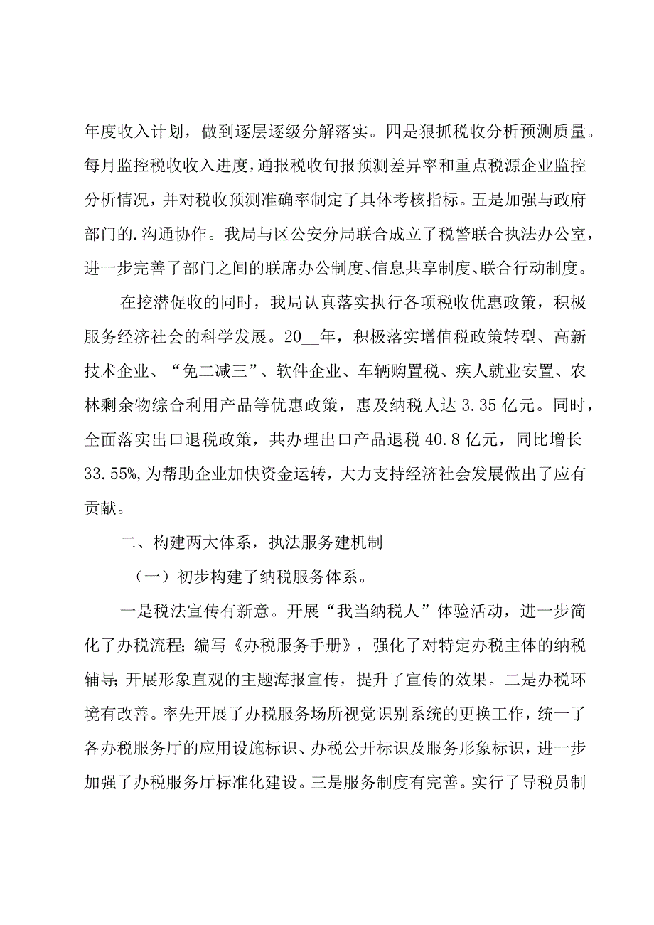 教育科税务干部年终总结（4篇）.docx_第2页