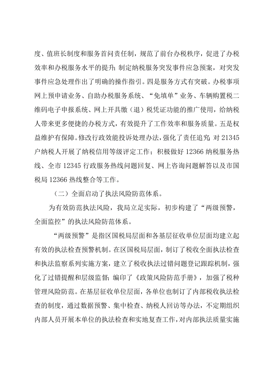 教育科税务干部年终总结（4篇）.docx_第3页