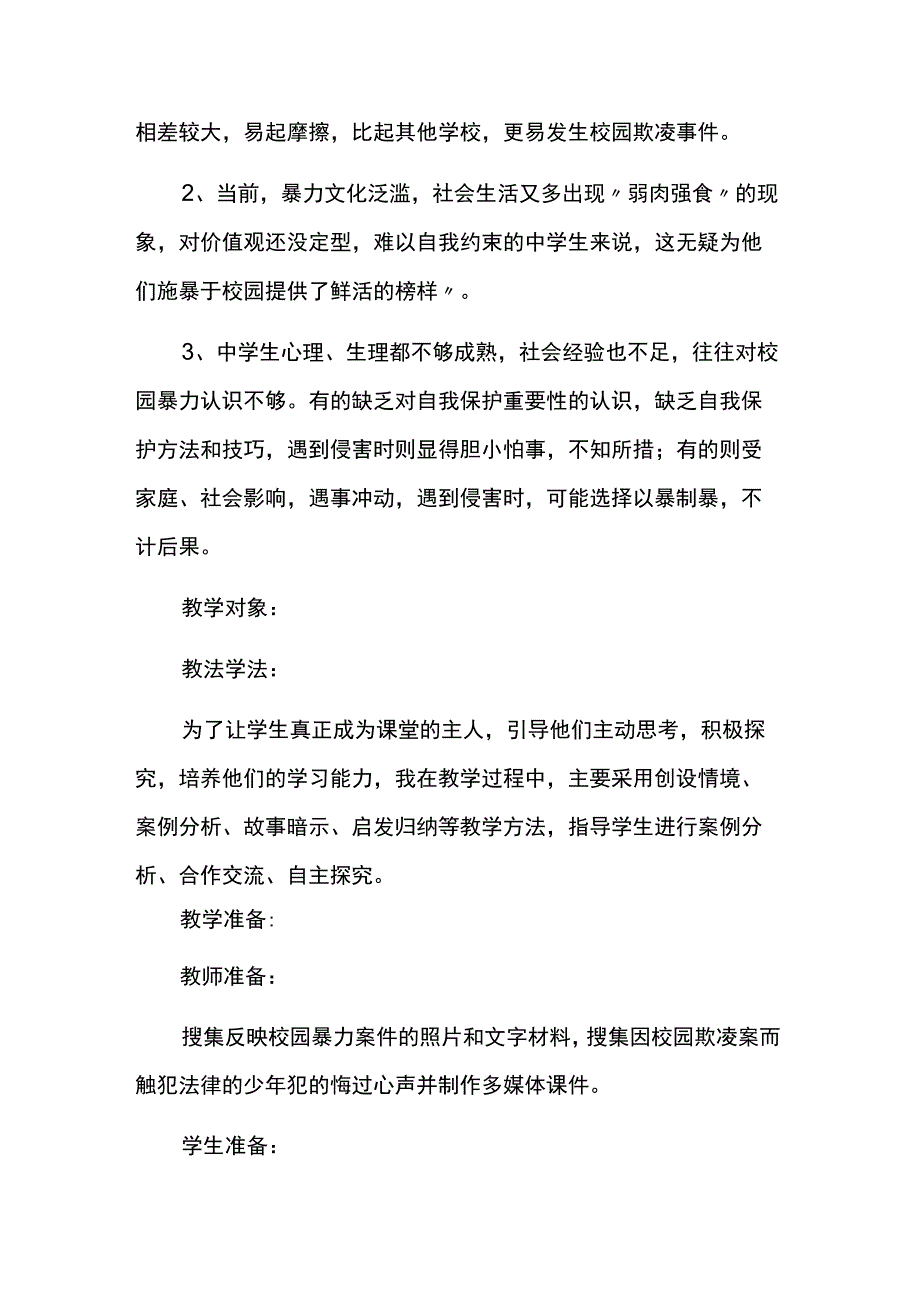 校园开展预防校园欺凌活动教案3篇.docx_第2页