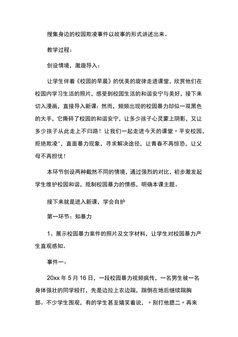 校园开展预防校园欺凌活动教案3篇.docx_第3页