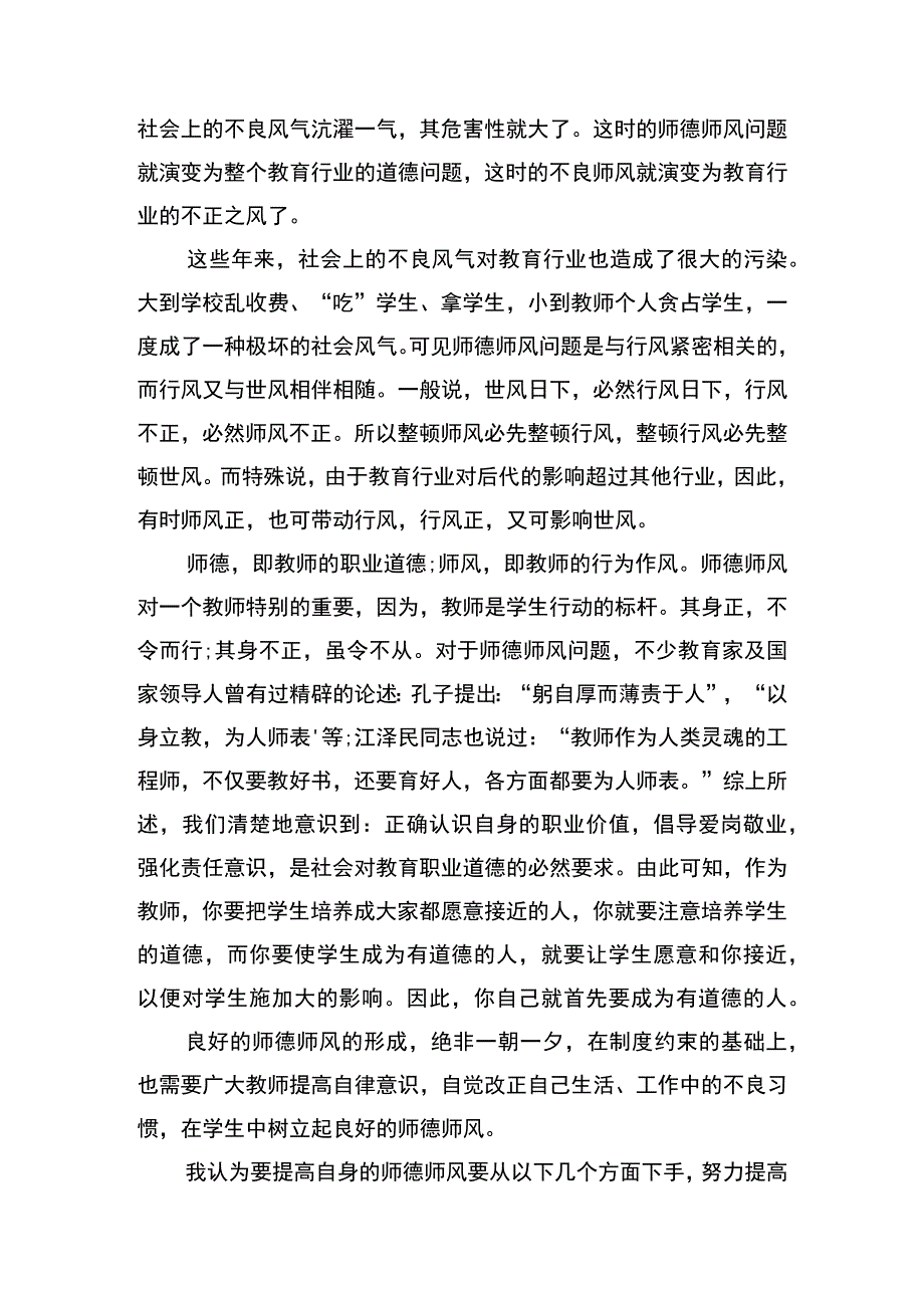 学习师德师风心得体会.docx_第2页