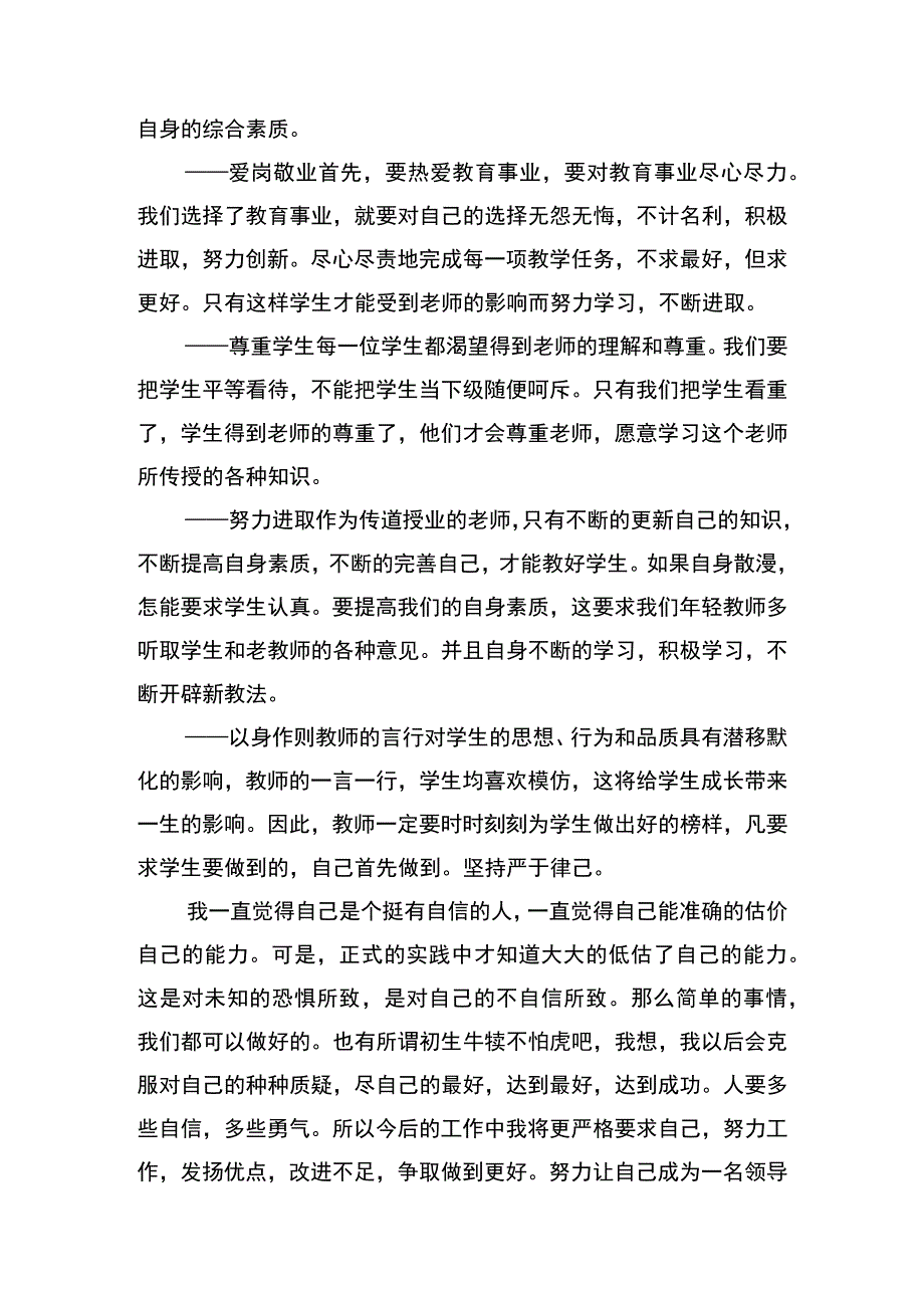 学习师德师风心得体会.docx_第3页