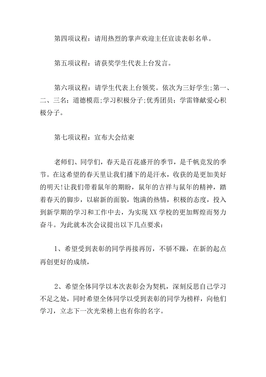 期末表彰大会主持词开场白集锦.docx_第2页