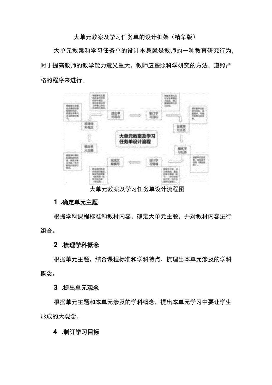 大单元教案及学习任务单的设计框架（精华版）.docx_第1页