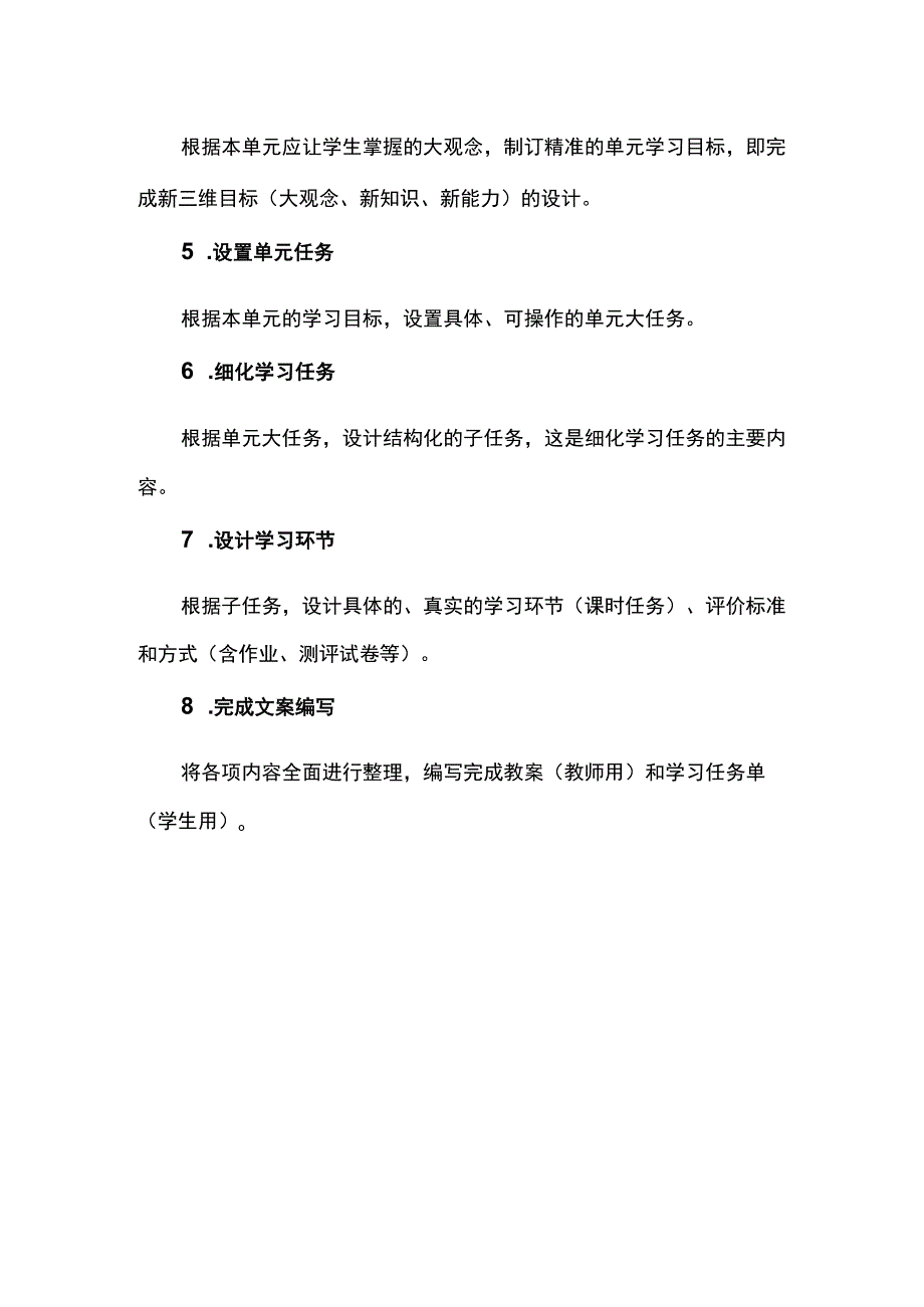 大单元教案及学习任务单的设计框架（精华版）.docx_第2页