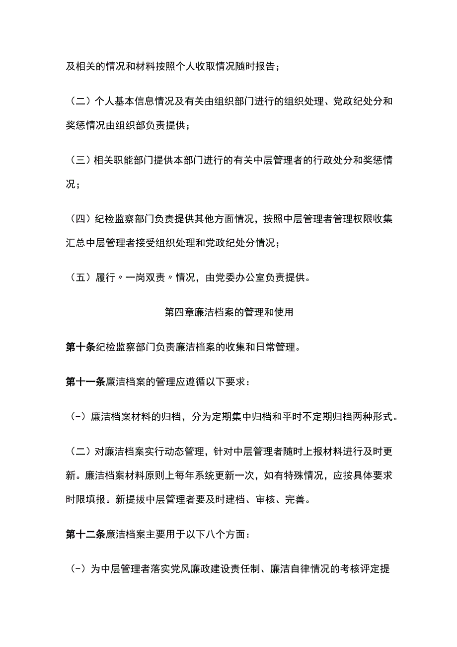 某公司中层管理者廉洁档案管理办法.docx_第3页