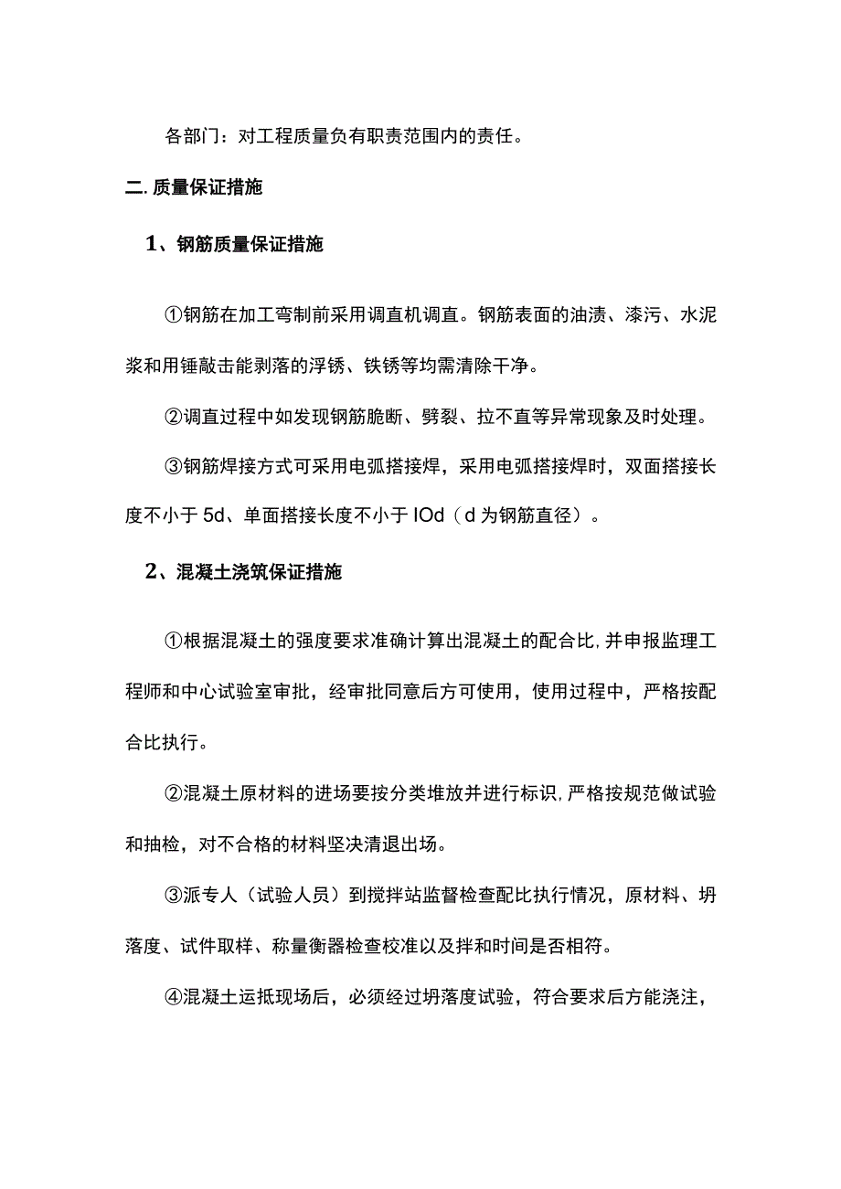 桥梁工程质量保证措施.docx_第2页