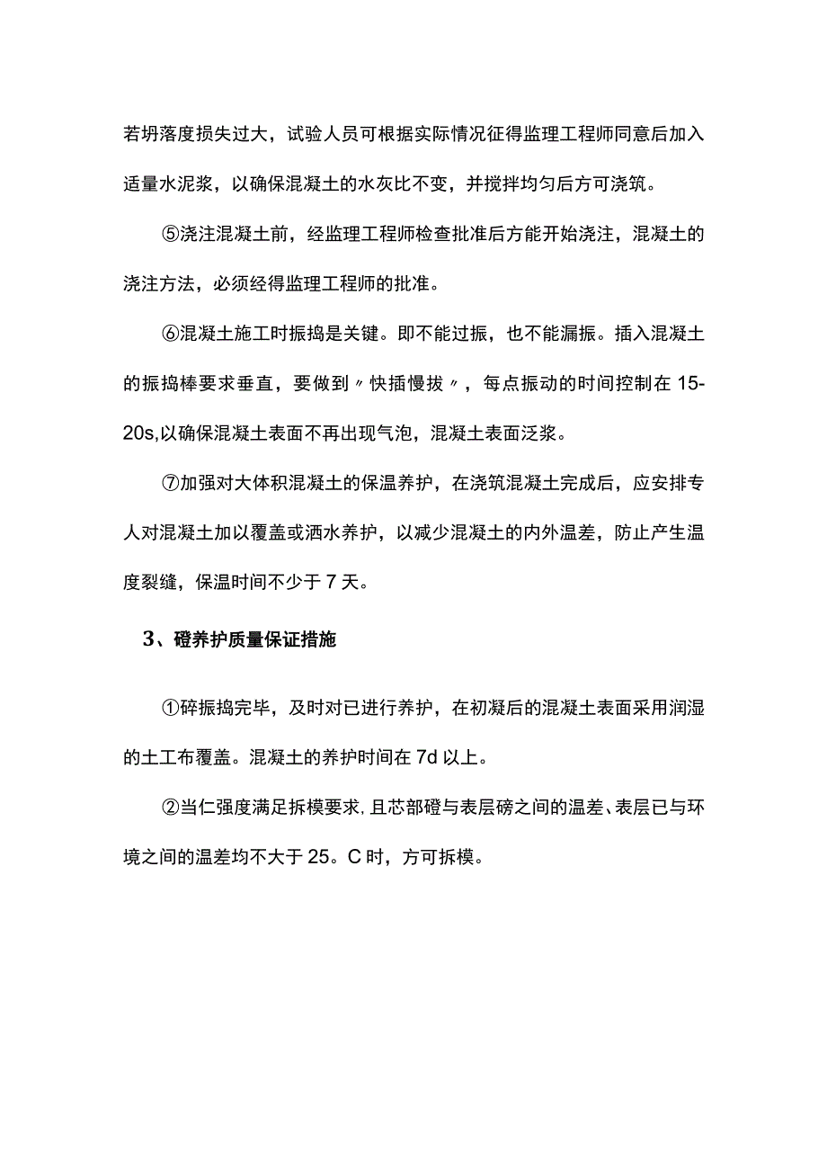 桥梁工程质量保证措施.docx_第3页