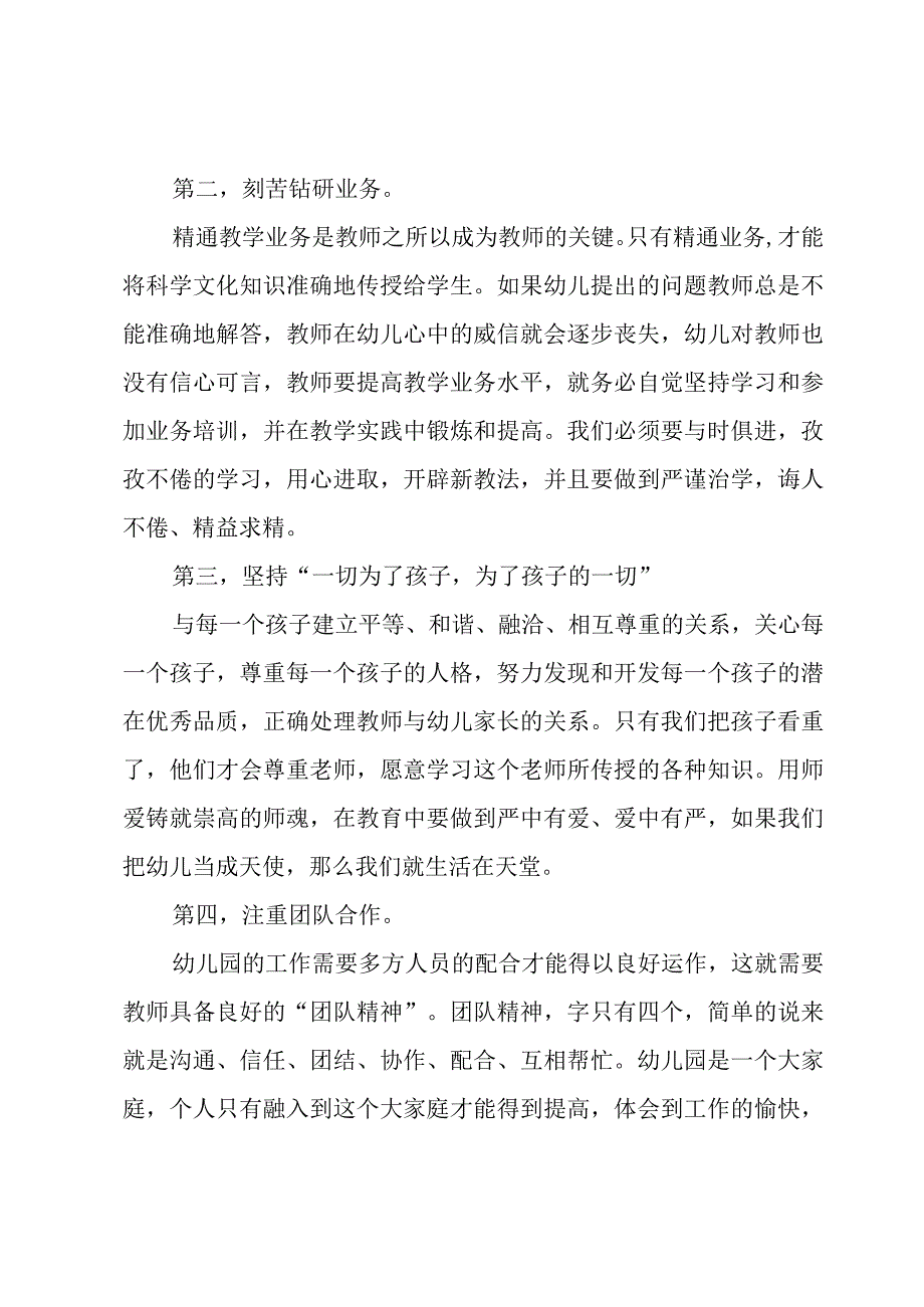 师德师风年度培训个人总结范文（3篇）.docx_第2页