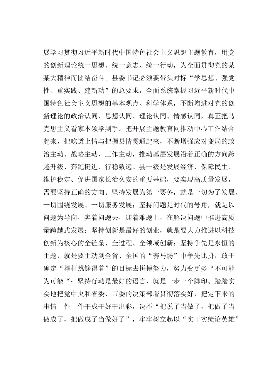 在全市县委书记研修班学院座谈会上的讲话.docx_第2页