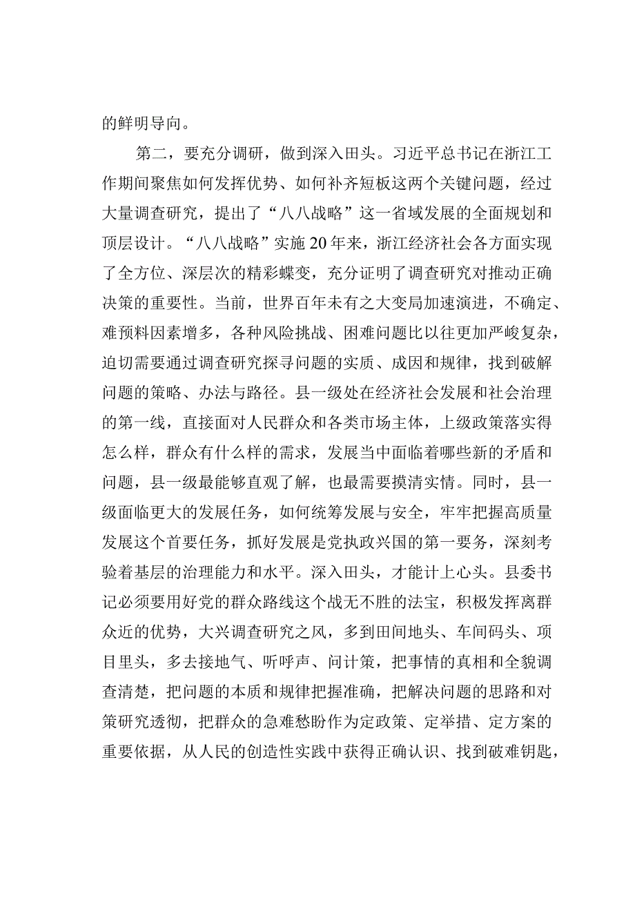 在全市县委书记研修班学院座谈会上的讲话.docx_第3页