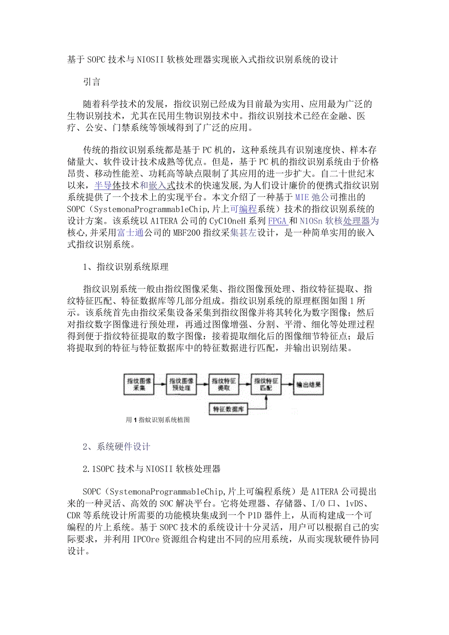 基于SOPC技术与NIOS II软核处理器实现嵌入式指纹识别系统的设计.docx_第1页