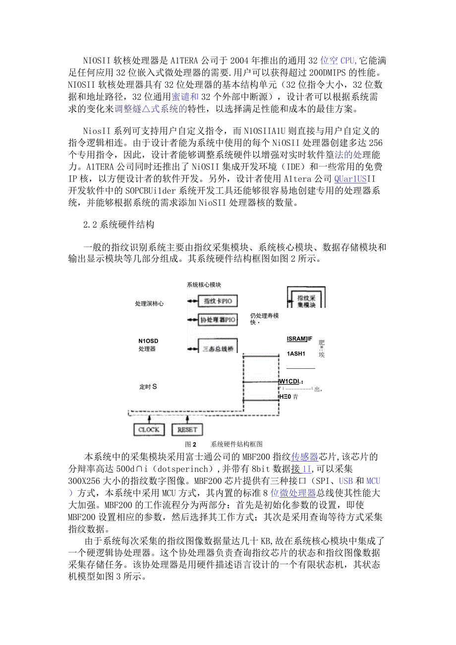 基于SOPC技术与NIOS II软核处理器实现嵌入式指纹识别系统的设计.docx_第2页