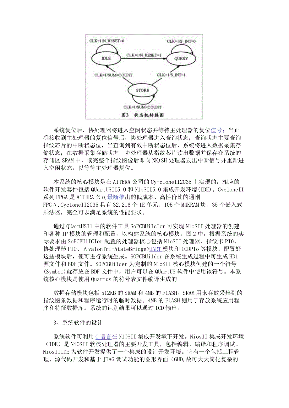 基于SOPC技术与NIOS II软核处理器实现嵌入式指纹识别系统的设计.docx_第3页