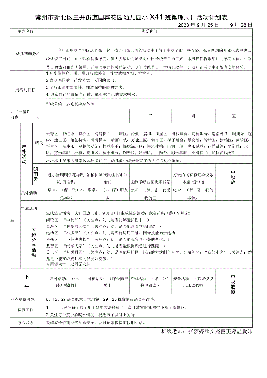 常州市新北区三井街道国宾花园幼儿园小4班第四周日活动计划表.docx_第1页