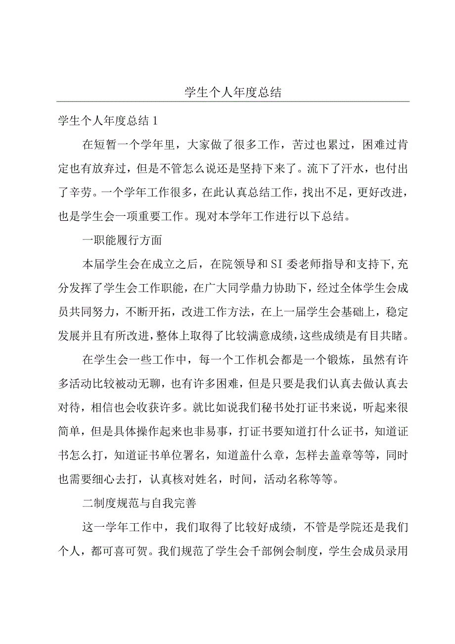 学生个人年度总结.docx_第1页