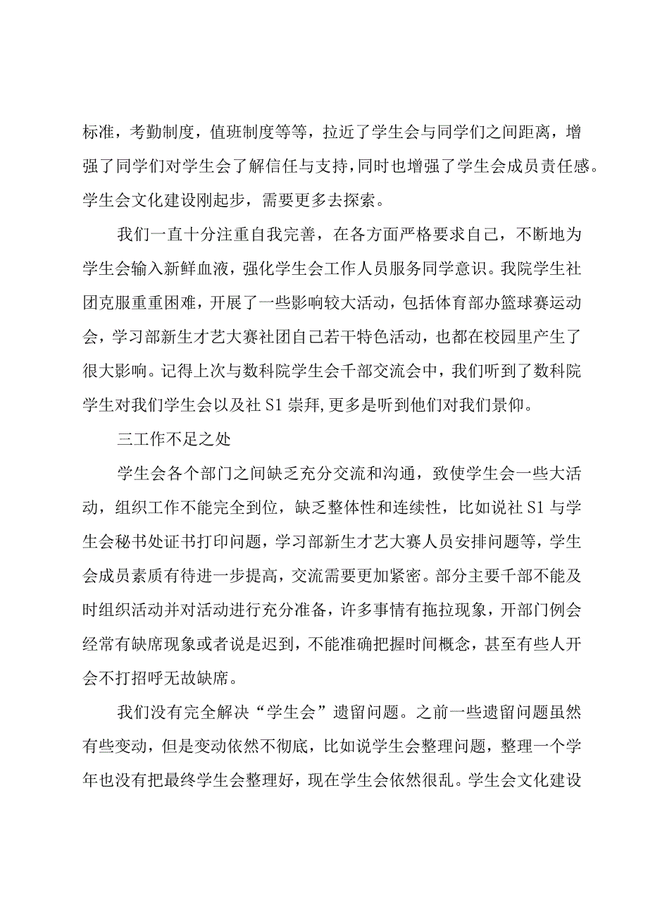 学生个人年度总结.docx_第2页