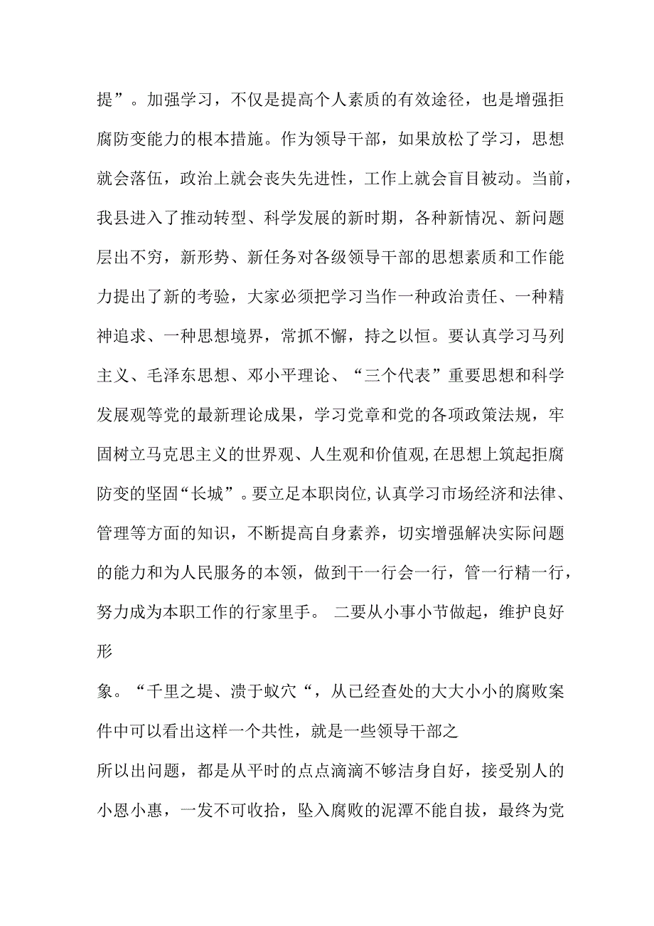 新提拔领导干部廉政谈话讲话稿6篇.docx_第2页