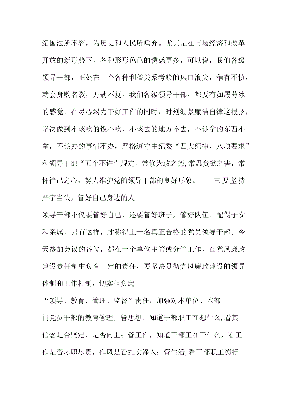 新提拔领导干部廉政谈话讲话稿6篇.docx_第3页