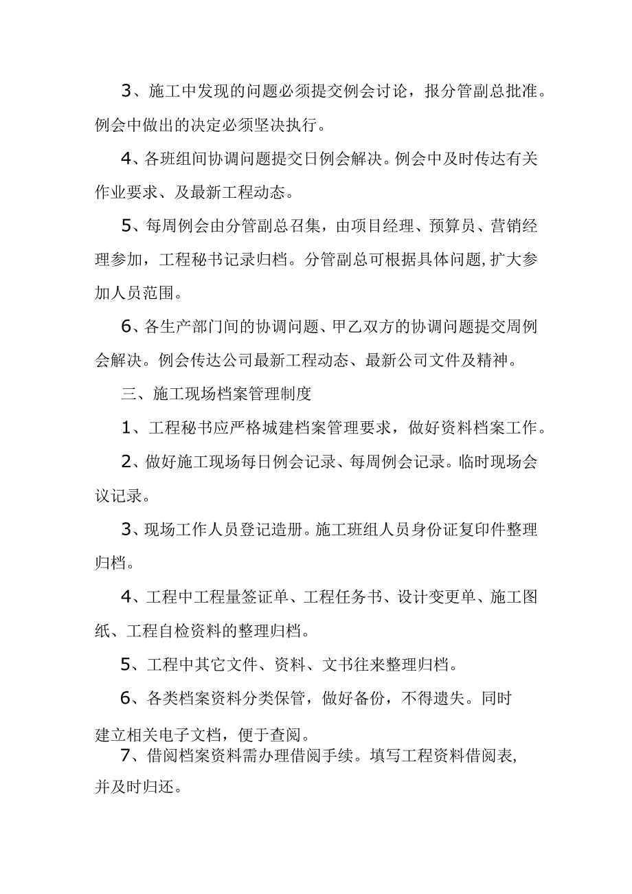 施工单位管理制度.docx_第2页