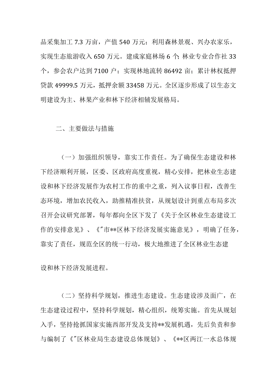 有关XX区林业生态和林下经济建设情况汇报.docx_第3页