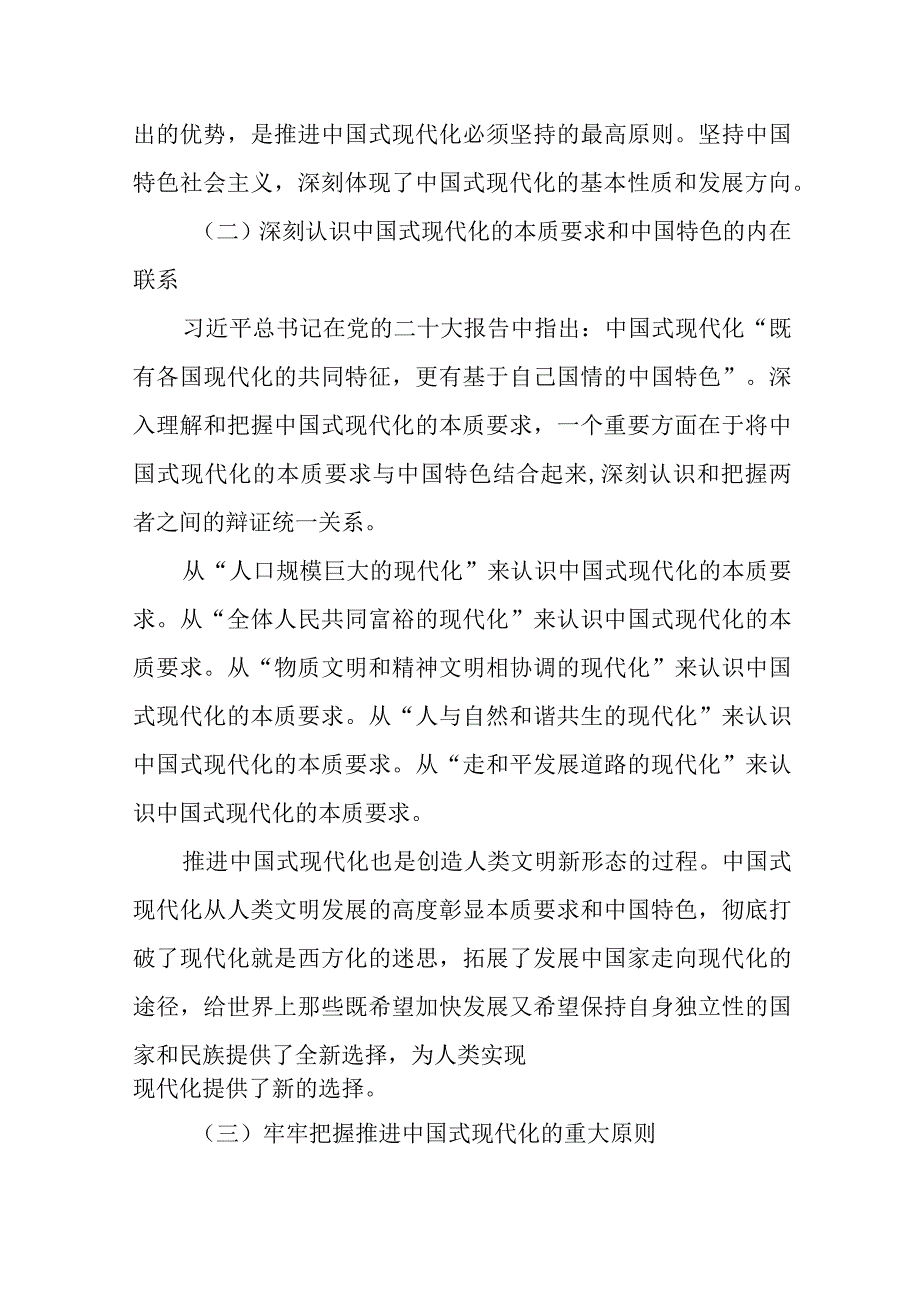 学校领导2023年主题教育研讨发言六篇.docx_第2页