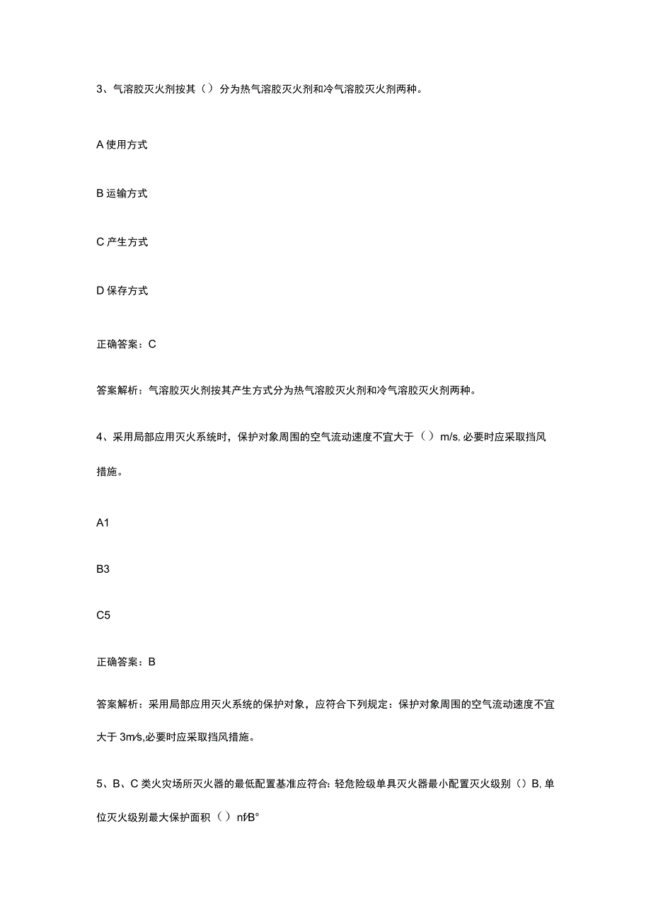 消防设施操作员基础知识考试内部版题库附答案全考点.docx_第2页