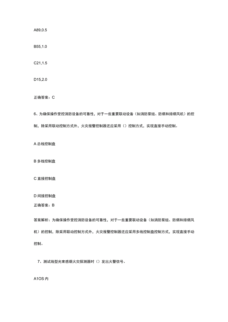 消防设施操作员基础知识考试内部版题库附答案全考点.docx_第3页