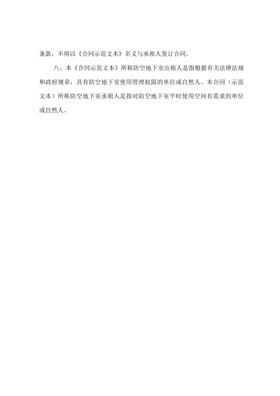 安徽省防空地下室租赁合同示范文本（2023）.docx_第3页