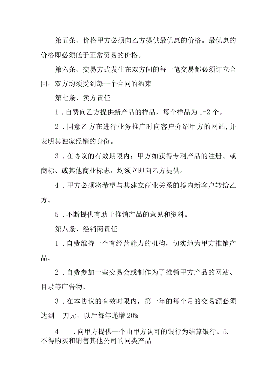 独家经销协议.docx_第2页