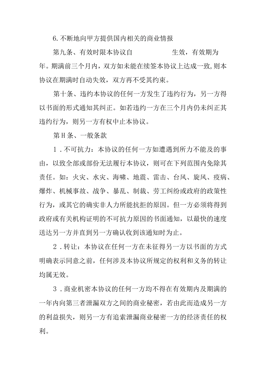 独家经销协议.docx_第3页